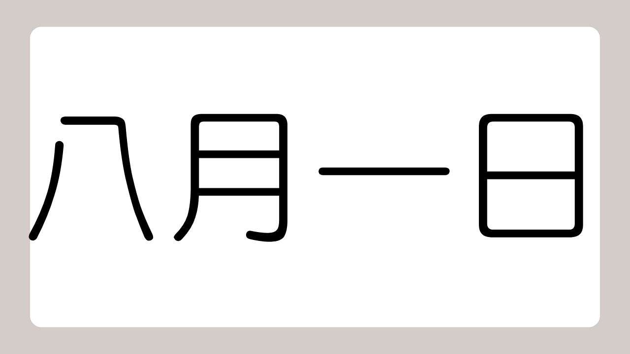 脳活に挑戦！ユニークなクイズで思考を刺激