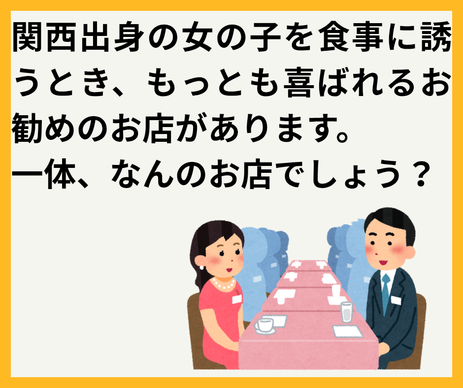 外食好き必見！絶品ダジャレなぞなぞ5問