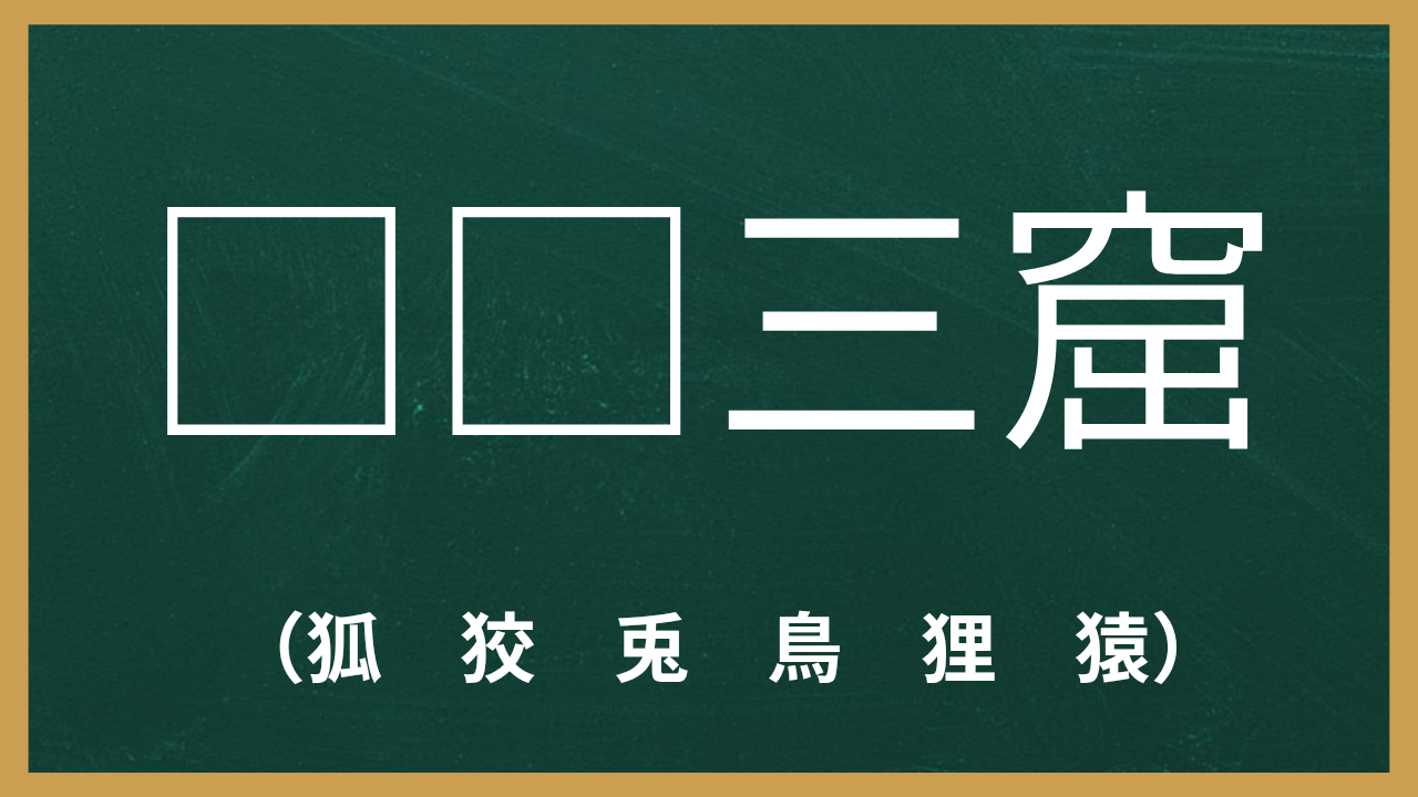 チュニジア戦に向けたゲキムズ四字熟語クイズ！